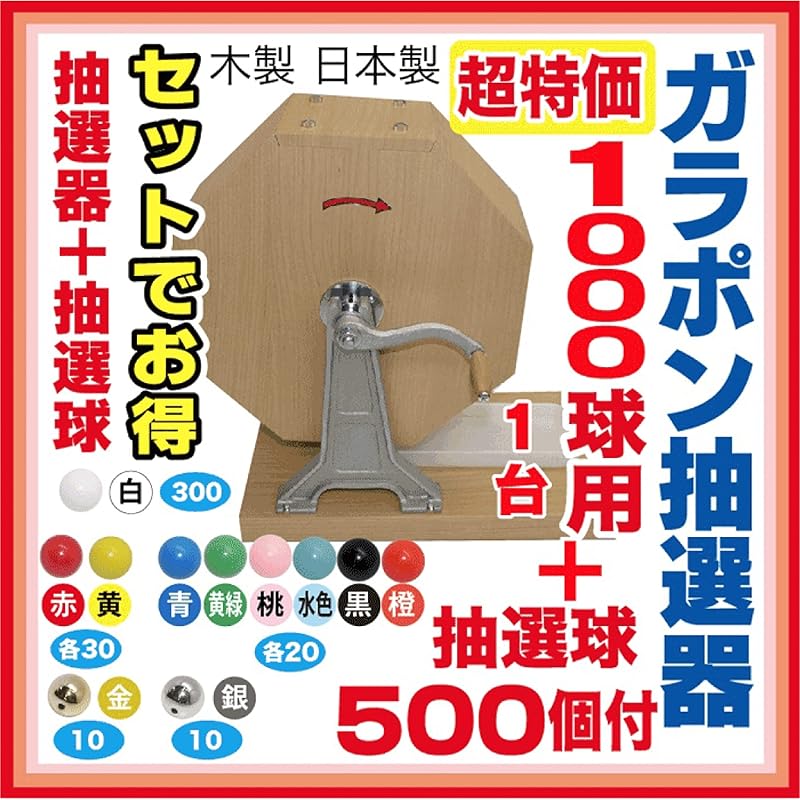 

Japan VCS Garapon lottery machine With lottery ball Lottery supplies (For 1000 balls + 500 balls) salegarapon-1000set