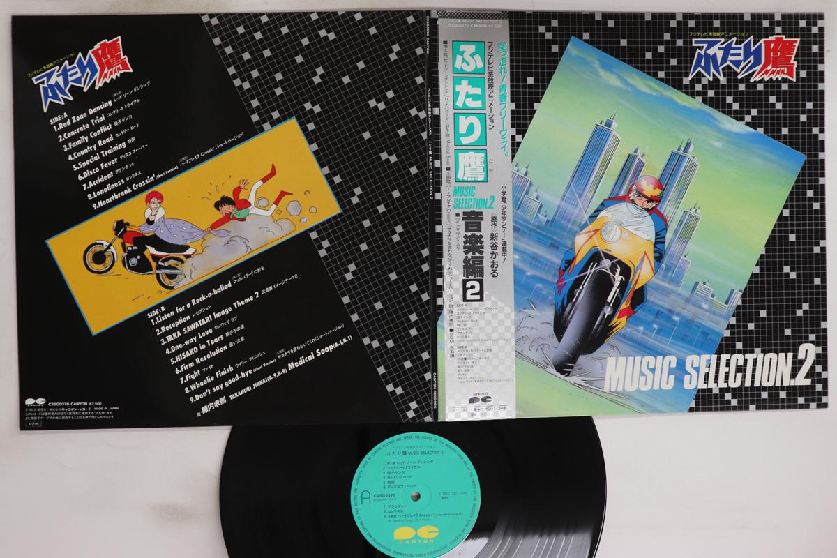 

Виниловая пластинка АНИМЕ, ДЖО ХИСАИШИ - Futaridaka Ongaku hen 2 C25G0376 CANYON 1985 Япония Оби Аниме/Игра Б/У