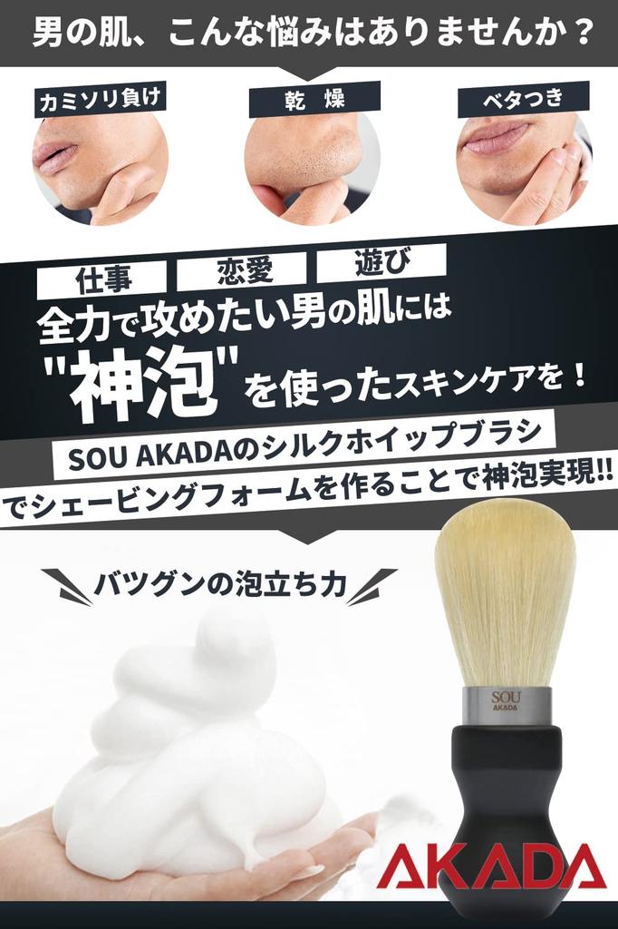SOU AKADA Silk Whip Brush, Creates Fluffy Lather, Shaving Size, Made in Japan, Also for Cleansing Face (Small, Black)