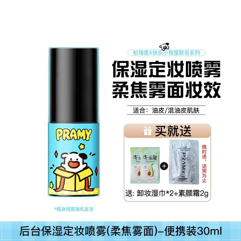 Makeup Has Been a Passerby since Then! Pramy PRAMY Makeup Mist Spray Waterproof Sweat-Proof Oil Control Smear-Proof Makeup Finishing Makeup