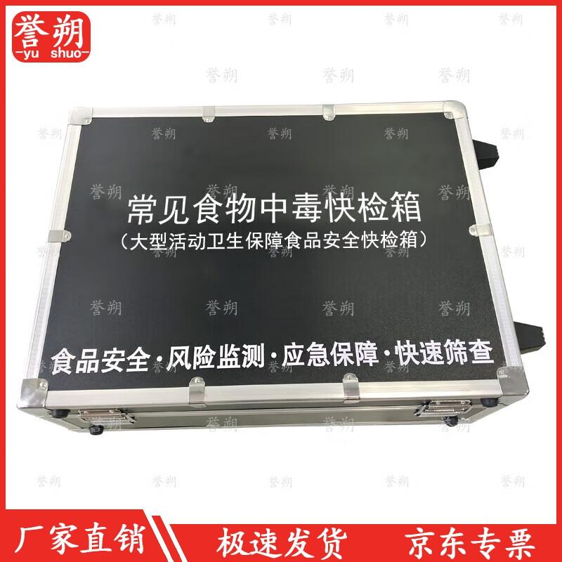 Yushuo ZD-51 Food Rapid Test Kit