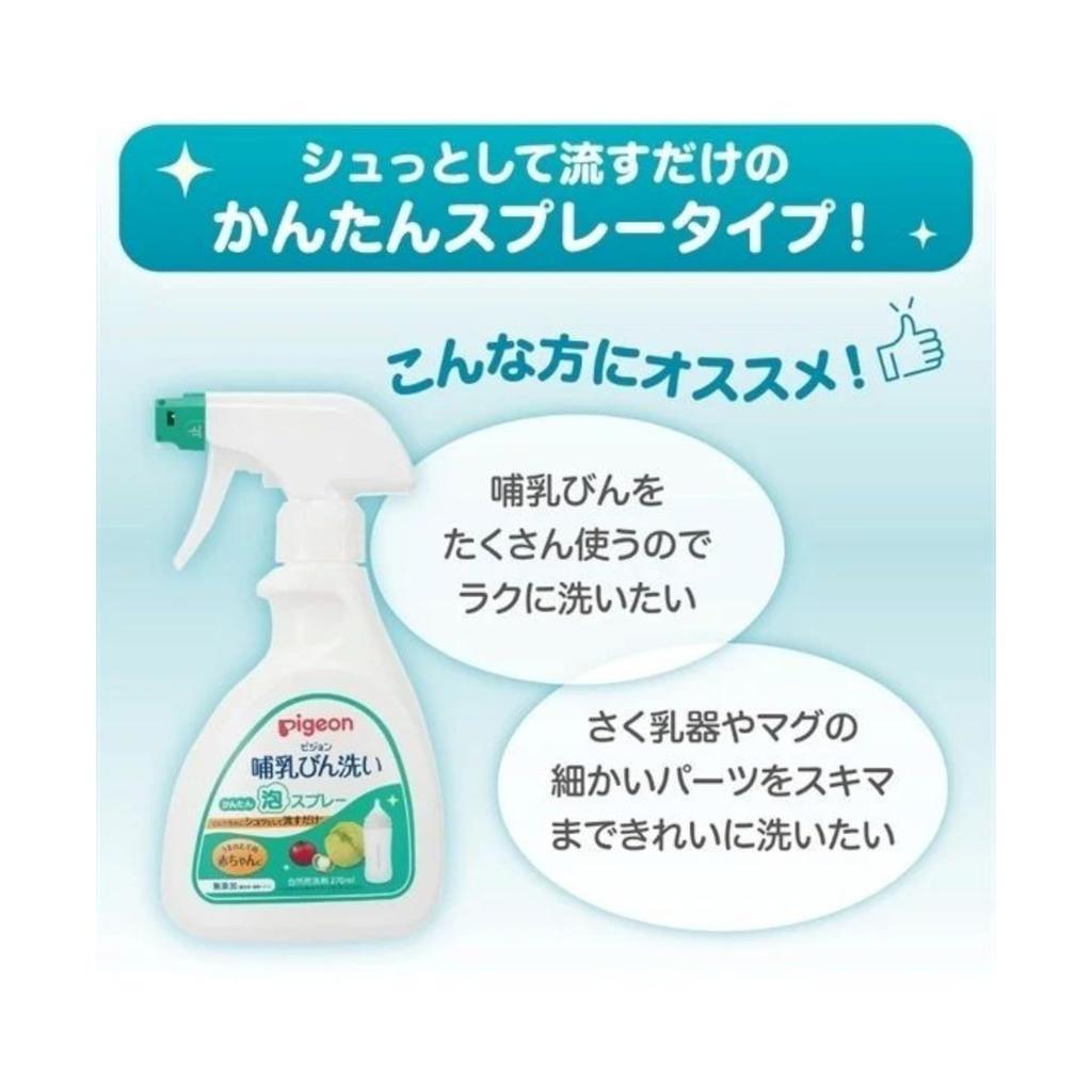 Pigeon Baby Bottle Cleaning Easy Foam Spray Refill, 250ml, Set of 2, No Added Colors, Fragrances, or Phosphorus