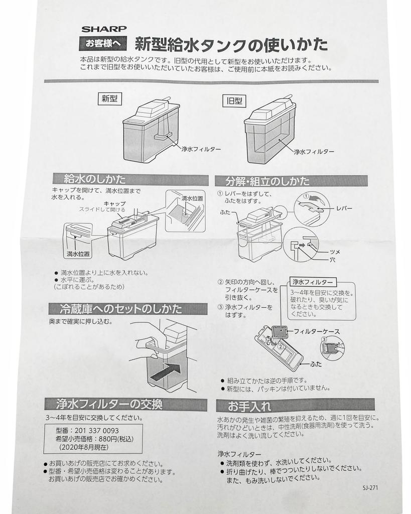 Sharp Refrigerator Water Tank 2014210131