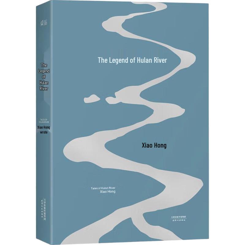 Xiao Hong s Classic Novels Collection
