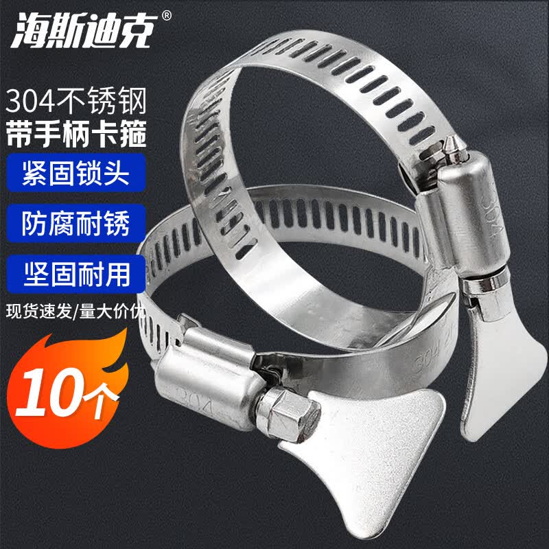 Haisidike HK-795 304 Stainless Steel Hose Clamp with Handle