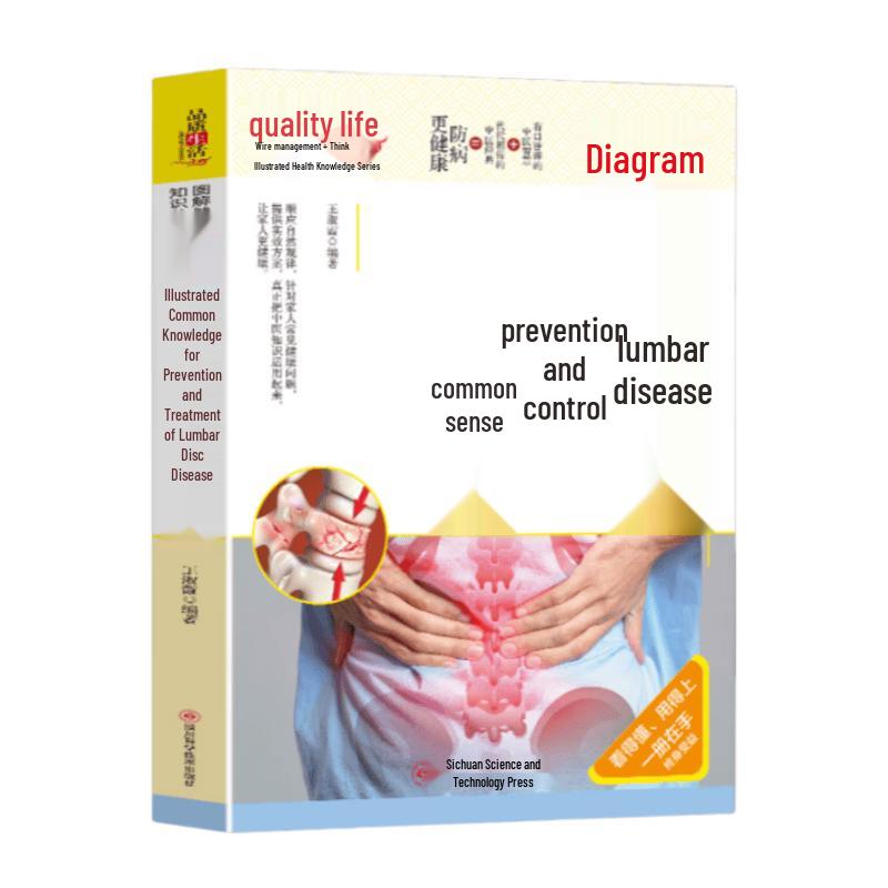 Illustrated Guide to Lumbar Spine Health (TCM)