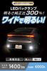CARMATE GIGA LED Back Lamp 60 Prius Yaris Cross Levorg Layback 6000K 1400lm Brightness 300% of the original! Vehicle inspection compatible 3 year