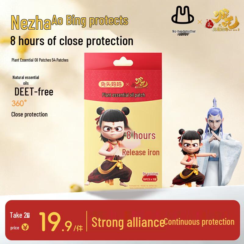 Детские патчи с эфирными маслами Nezha Co-brand