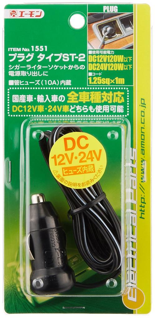 Amon Plug Type for 12V and 24V DC Vehicles ST-2 (1551)