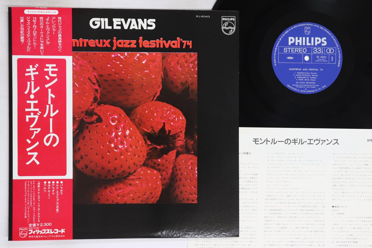 

LP Record GIL EVANS - Montreux Jazz Festival 74 RJ6043 PHILIPS 1975 Japan Obi Jazz Used