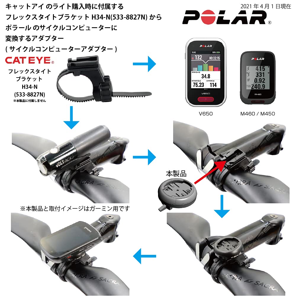 Polar Cycle Computer Adapter for CATEYE H34N to POLAR with CATEYE FlexTight Bracket to [REC MOUNT] [H34-PL] (Compatible H34-N [533-8827N])