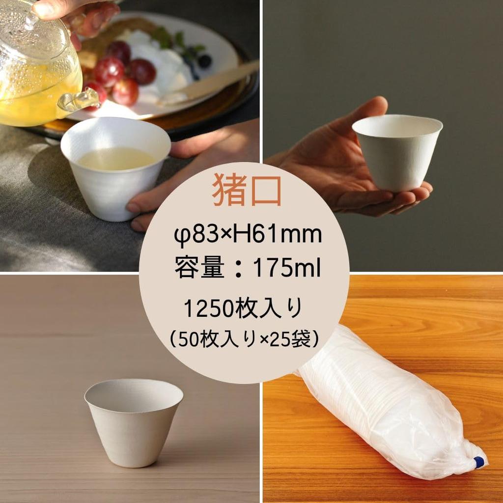 WASARA 175ml Professional Use 50 Pieces Commercial Paper Cup Small Size (Ochoko)