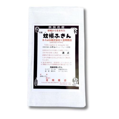 B-Faith X Yoshioka Shoten Mosquito Net Towels, 2-Pack, Nara Prefecture, Dishcloths, Mosquito Net Fabric, Original Size, Approx. 33cm X 30cm, White