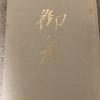 [USED] Hayami Gyoshu Art Collection, May 1977, Nihon Keizai Shimbun, commentary by Kawakita Michiaki, price 9,800 yen