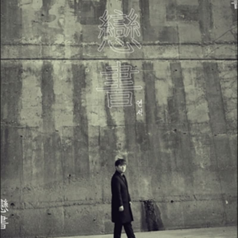 

Huh Gak - 5th Mini Album: Love Letter