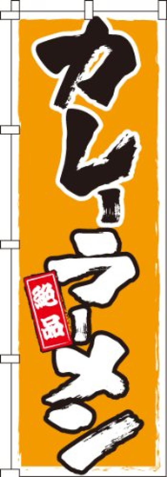 Curry Ramen 0010394IN Banner