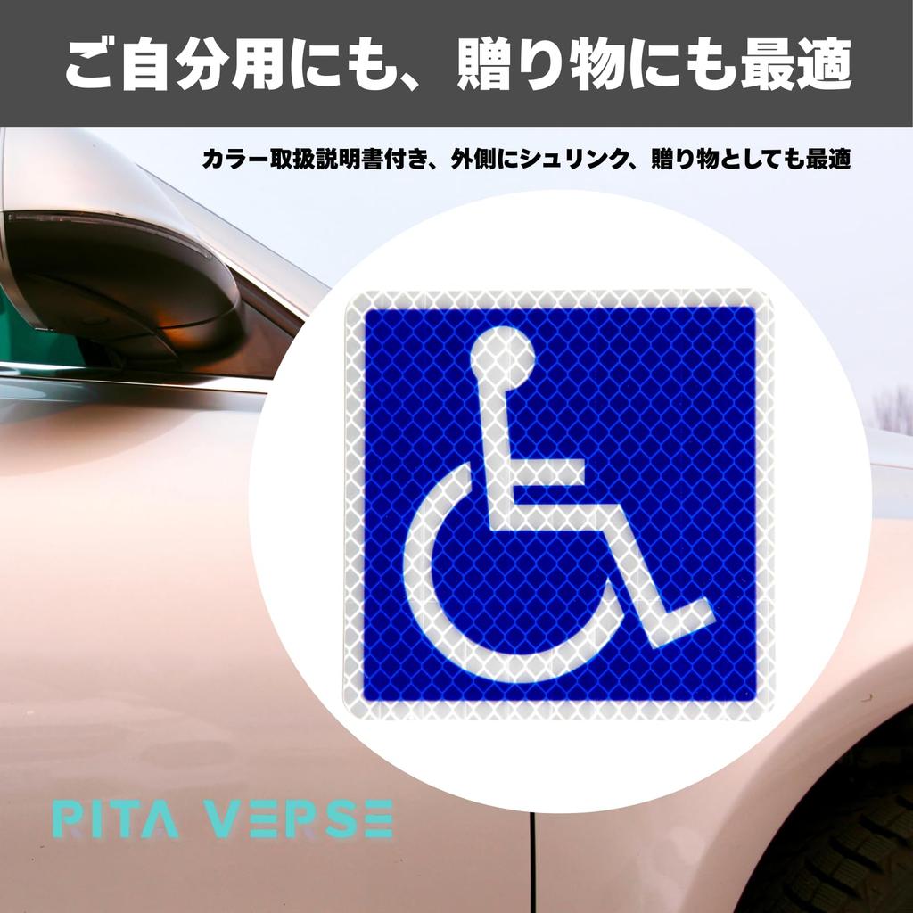 Highly Reflective Wheelchair Mark Set of 10cm X Made of PET Easy To Easy To Suitable for Nursing Shuttle Handicapped Parking Night Safe Rental Car UV