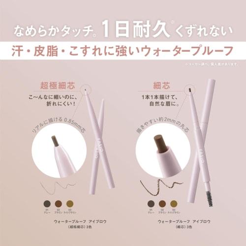 FASIO Waterproof Eyebrow (drop-shaped core) 01 Gray 0.3g