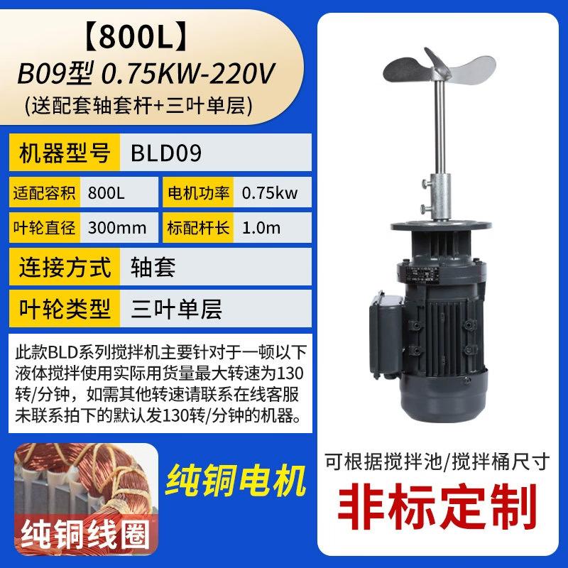 Chemical Dosing Agitator