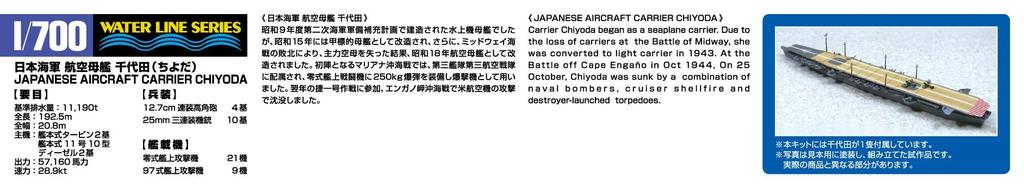 Aoshima Bunka Kyozai Waterline Series Japanese Navy Aircraft Carrier Chiyoda Plastic Model 229 (AOSHIMA) 1/700