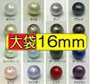 Cotton Pearl 16mm Kiska 100 Pieces Double Hole Made In Japan Large Bag Beads (Kiska)