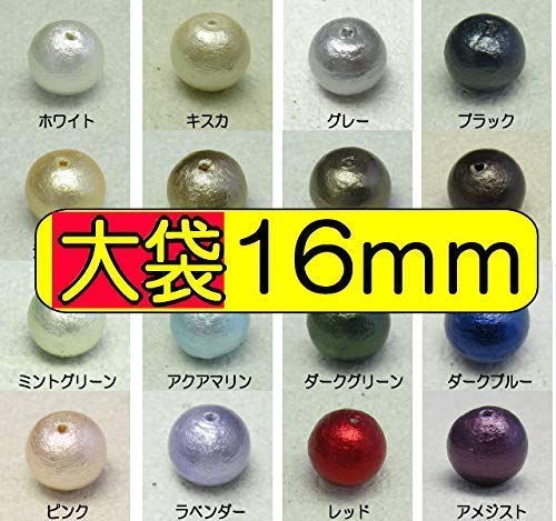 Cotton Pearl 16mm Kiska 100 Pieces Double Hole Made In Japan Large Bag Beads (Kiska)