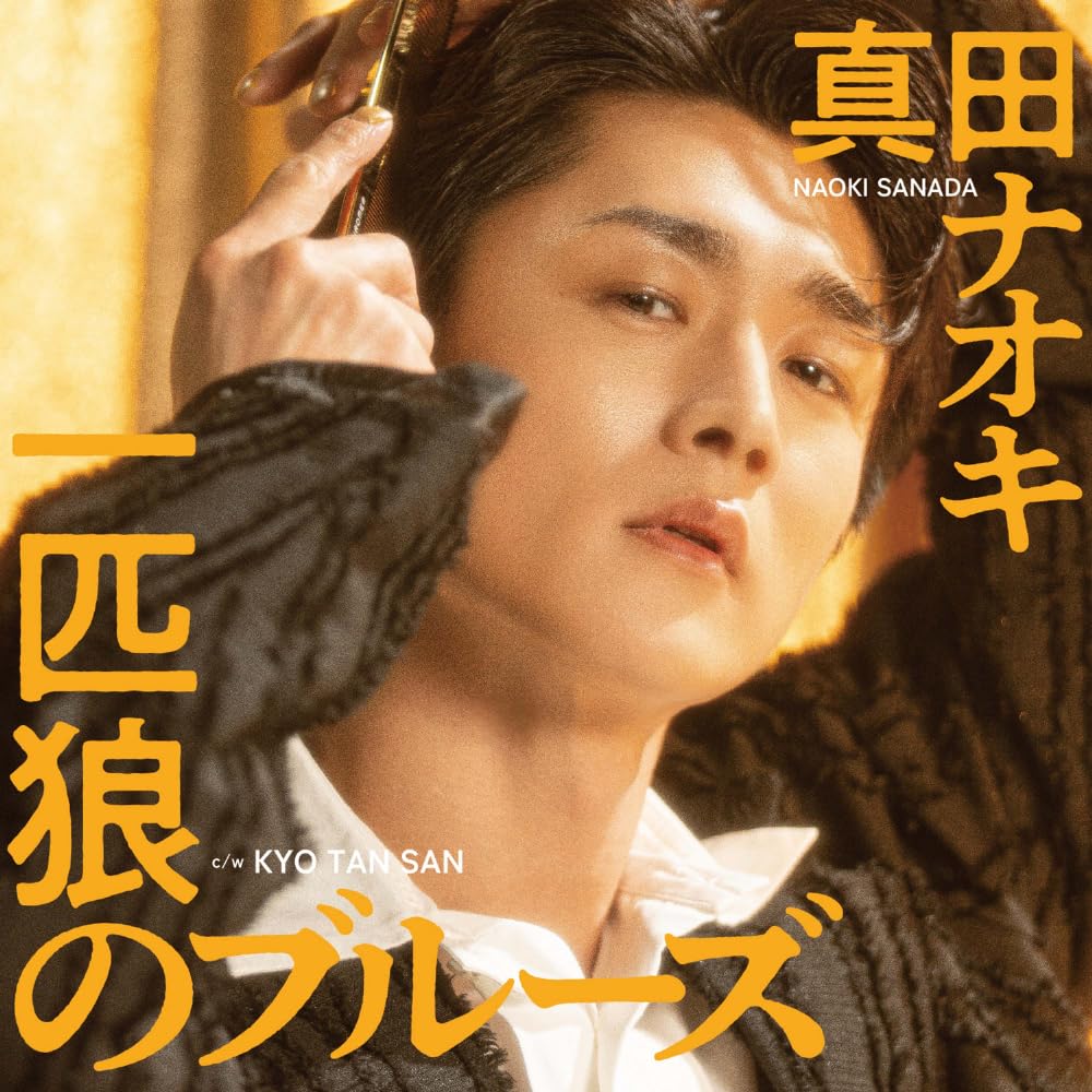 

Lone Blues TAN SAN Naoki Sanada Wolf s (KYO Edition) -