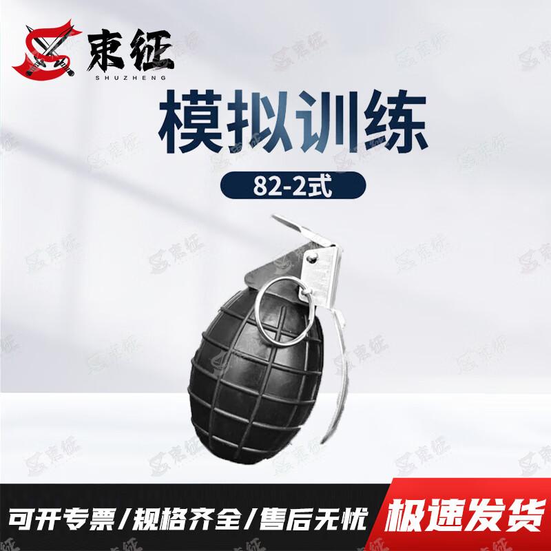 Shu Zheng Type 82-2 Rubber Mine Simulation Training Bomb