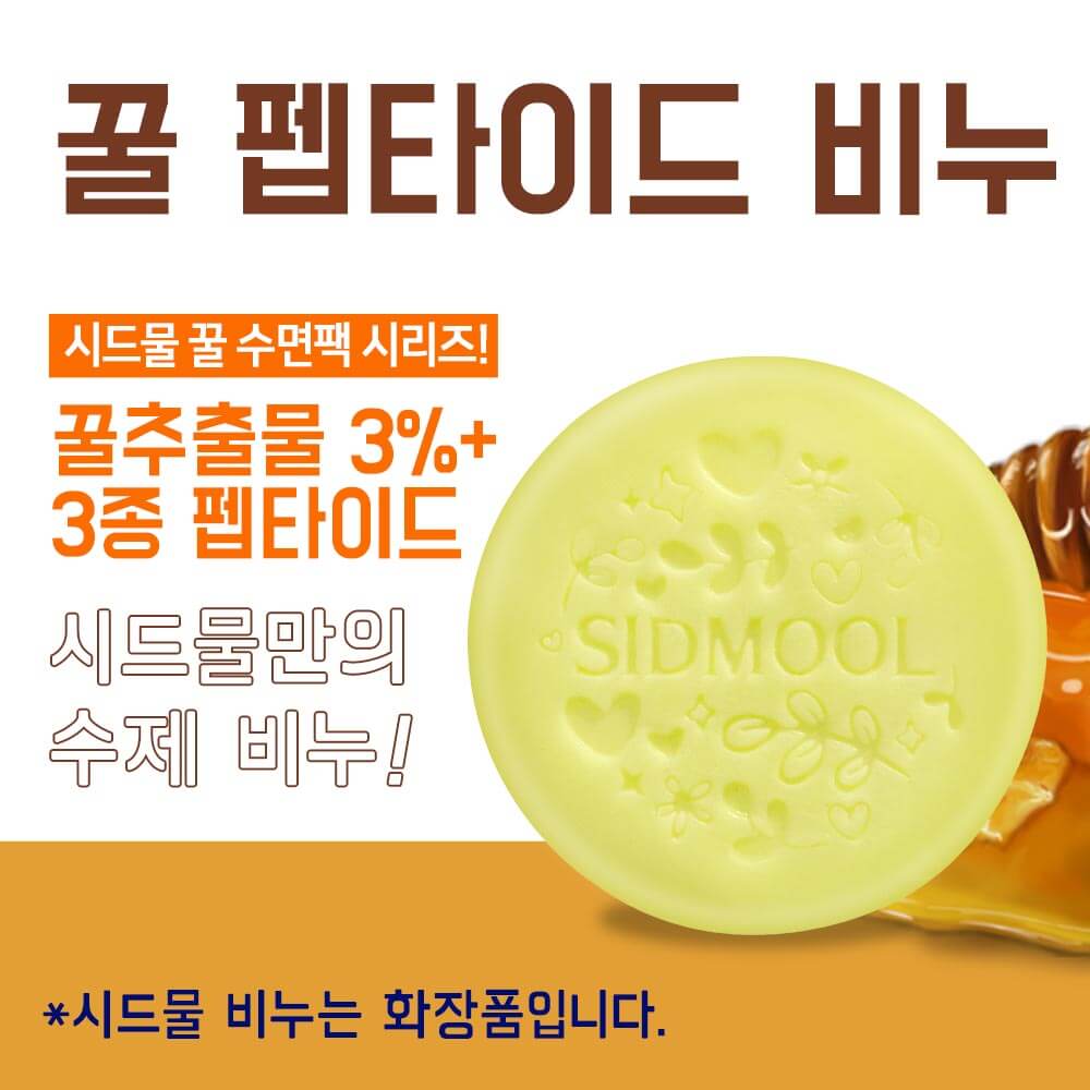 Savon Peptidique au Miel 100g