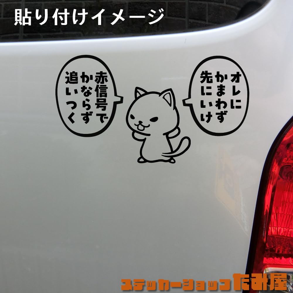 Tamiya Go Ahead Cat Sticker Balloons Set "Go Ahead Without Biting" Made In Japan Motorcycle Car Sticker (No Pattern, Black)