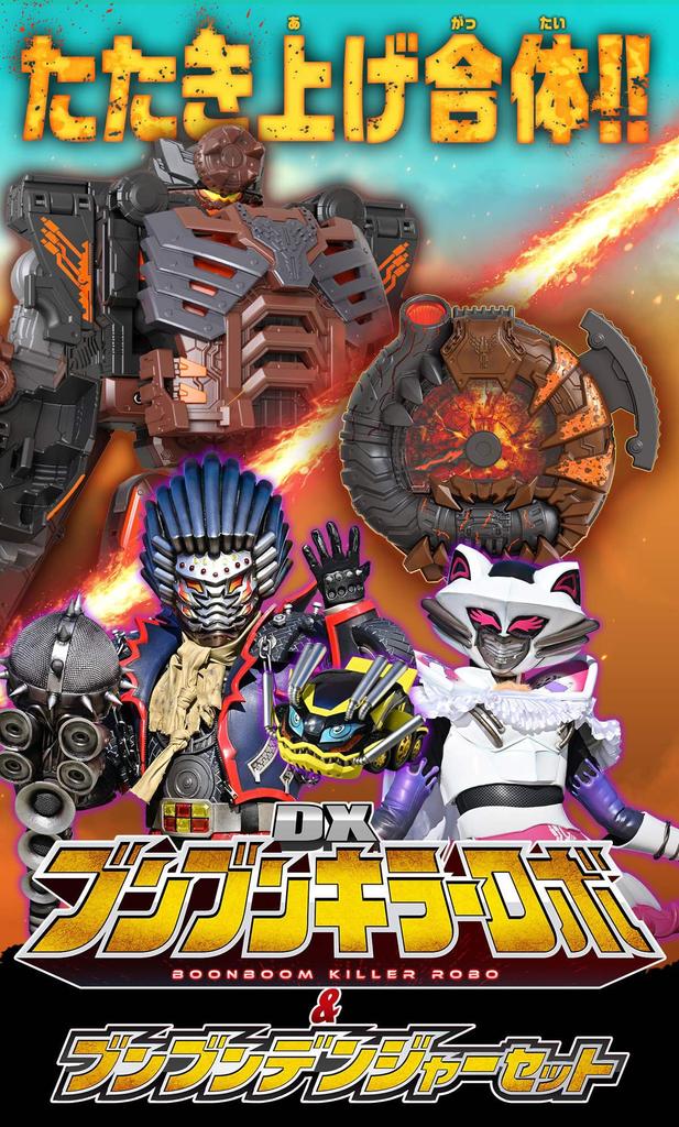 DX Bunbun Killer Robo DX Bunbun Danger Set Sentai & "Bakujo Bunbunger"