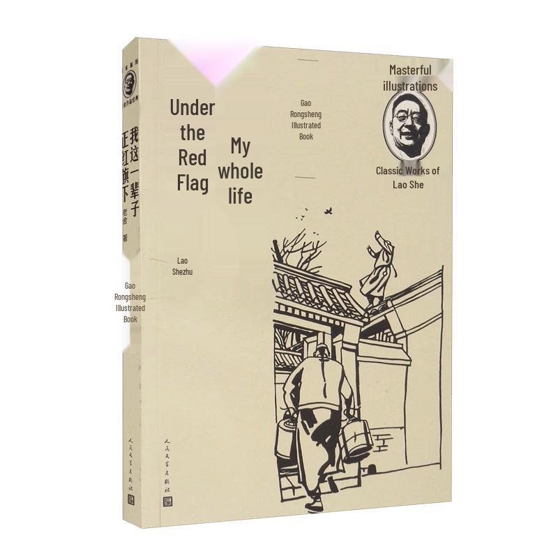 Lao She s Illustrated Classic Works