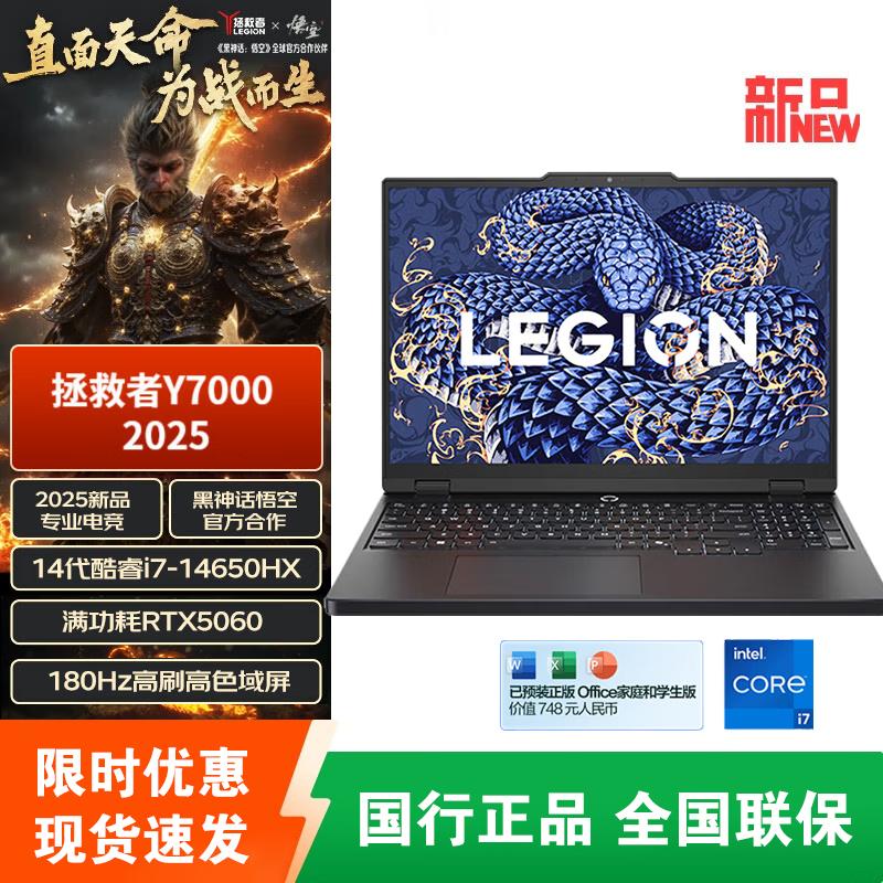 Lenovo Legion Y7000 2025 Gaming Laptop (CN version)