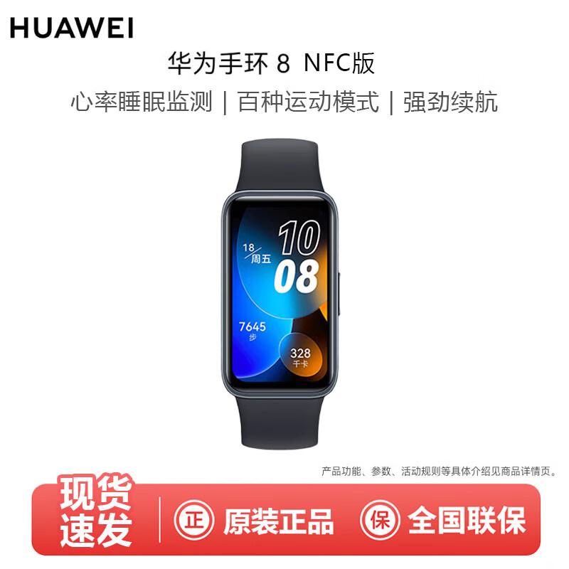 Huawei Band 8 NFC Smart Fitness Tracker (CN version)