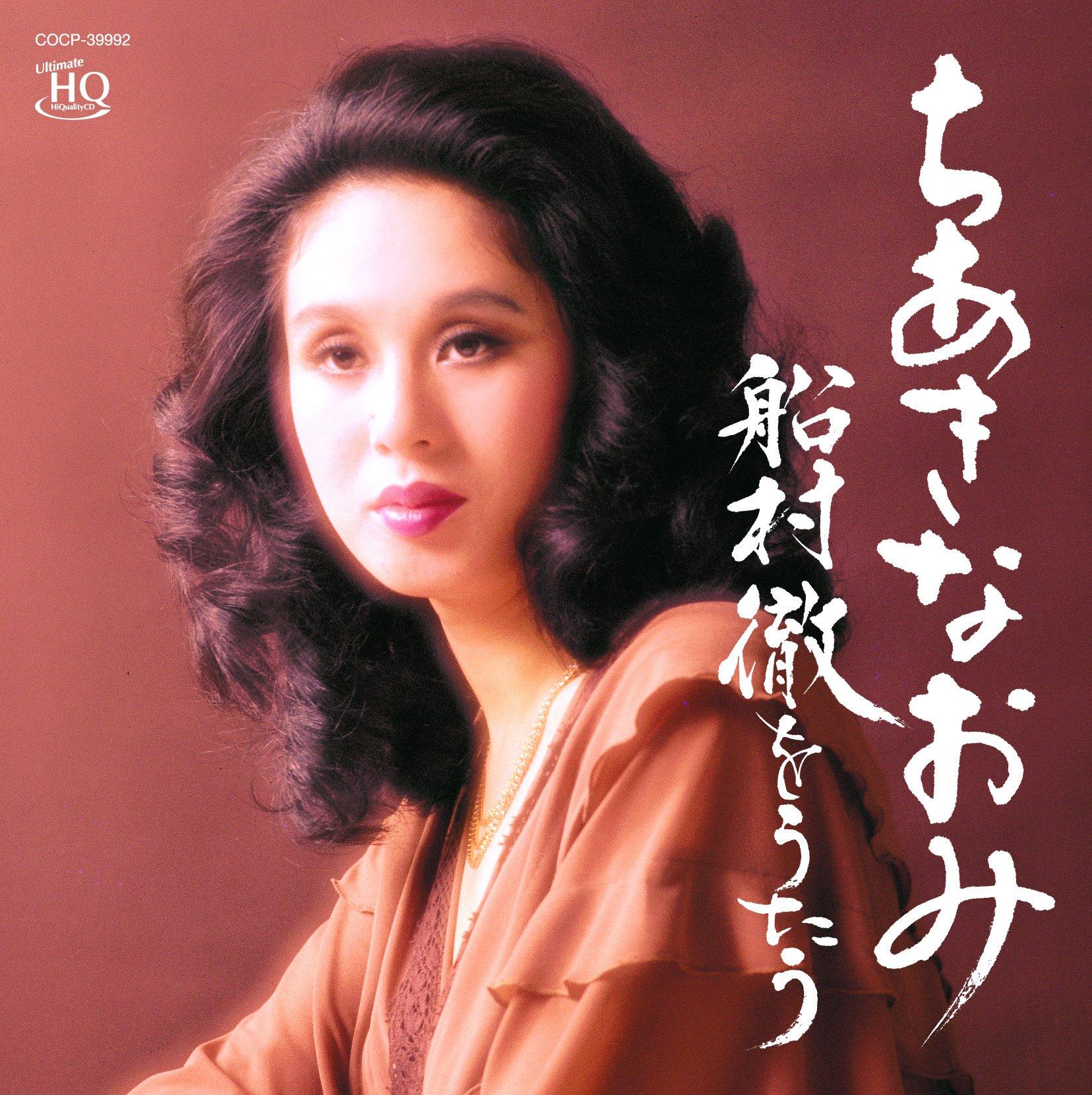 

Naomi Chiaki sings Toru Funamura