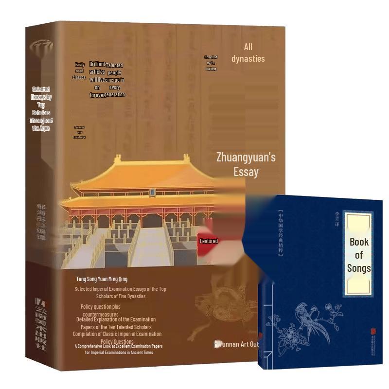 Selected Imperial Exam Essays and The Classic of Poetry Collection