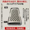 SPEEDY Large All Stainless Made In Japan by Wada with for Cheese and Spice Professional-grade Grater, Gray, Size, Steel, Shoten, Non-slip Rubber,
