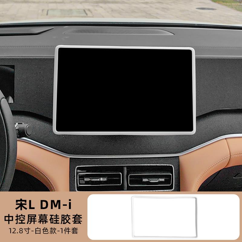 Fit for BYD Song L DM i Central Control Screen Protector Navigation Display Silicone Frame Car Interior Modification
