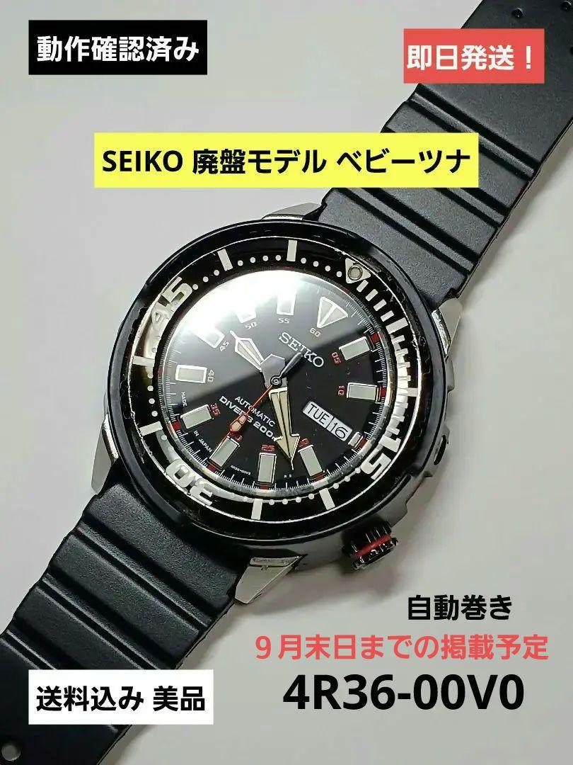 

[ВЖИВАНИЙ] SEIKO Знята з виробництва модель Baby Tuna 4R36-00V0