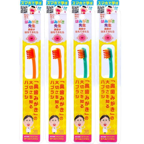 Okamura Hamiki Sensei Baby Toothbrush for Cleaning Molars, for When Molars Erupt, Set of 4 (2 of Each Color)