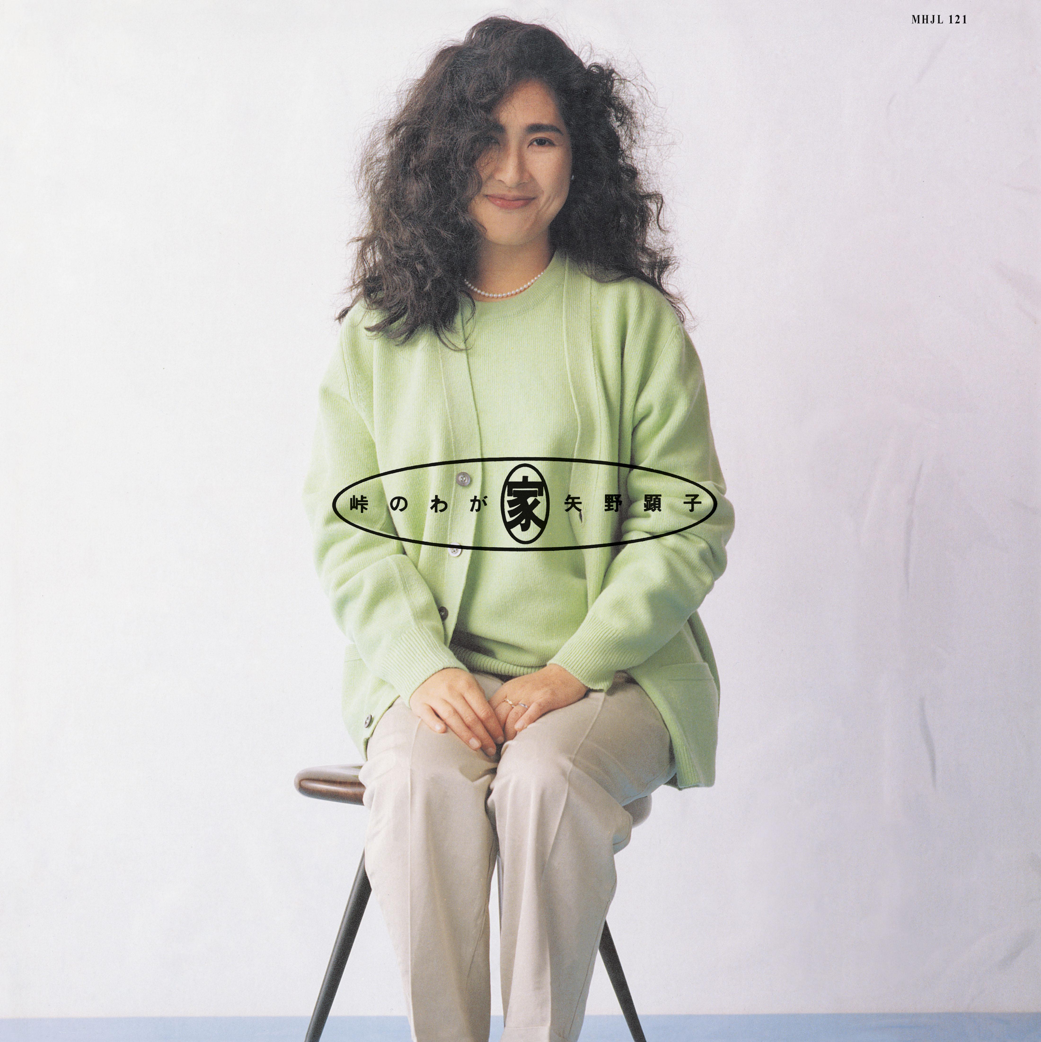 

LP Record AKIKO YANO - Toge no Wagaya MHJL121 GREAT TRACKS 2019 Japan Japanese Pop/Rock