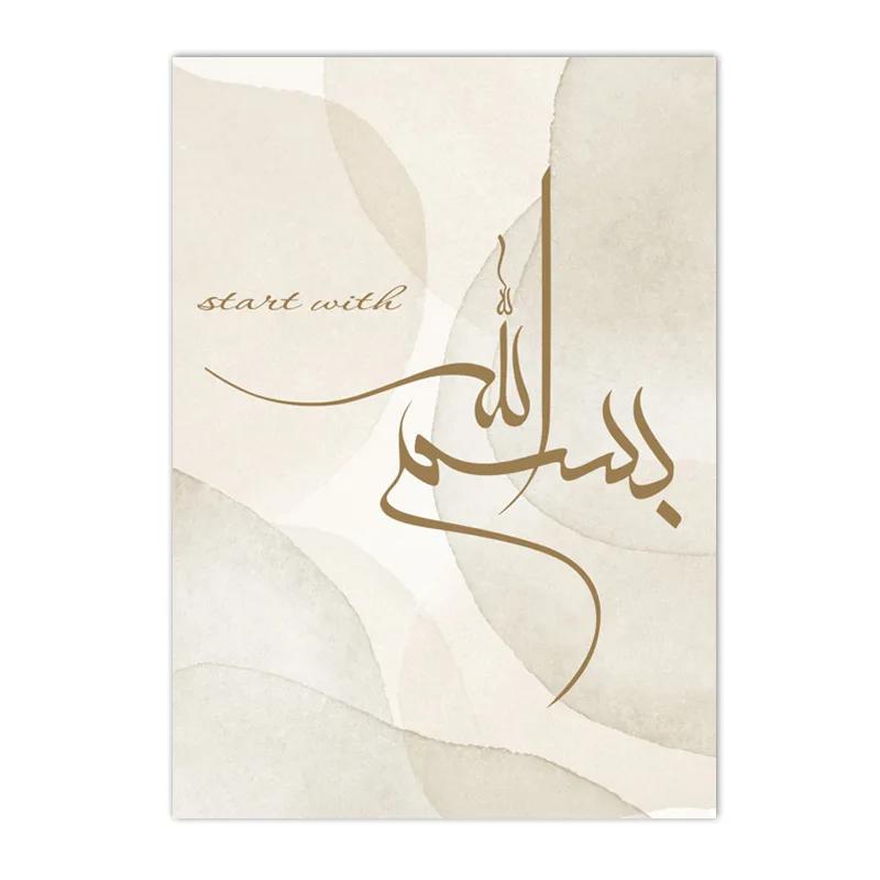 

Аятуль Курси Коран Исламская каллиграфия Бежевый постер Марокканская картина на холсте Мусульманское настенное искусство Печать картин Декор для гостиной 21x30cm No Framed