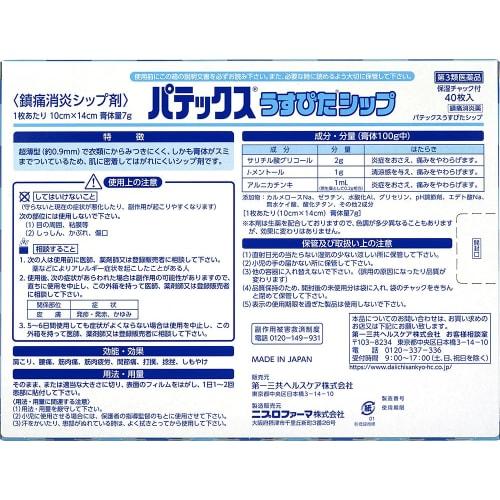 [Third-class OTC drug] Patex Usupita Patch, 40 pieces