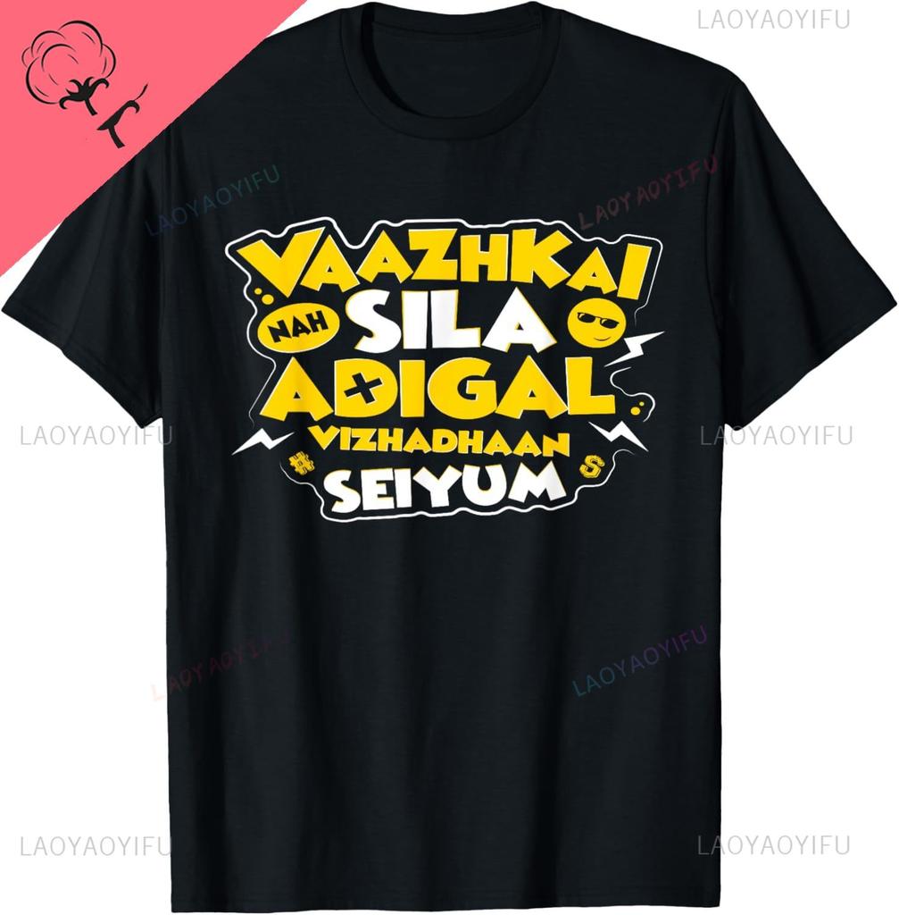 Vaazhkai Nah Sila Adigal Vizha Dhaan Seiyum Tamil Funny T-Shirt Print Original Design Gifts T Shirts Vintage T Shirt Camisas