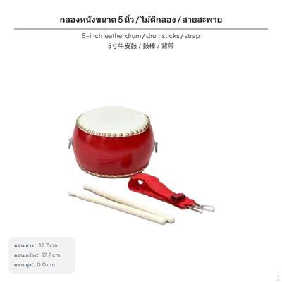 2Piece Kids Cowhide Drum Set, Toy Percussion, Red, with Drumdrumdrumsticks Strap Red 12.7cm