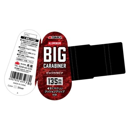 Takagi Big Carabiner, Hand-Friendly Cushion Grip, Aluminum, Silver, 135mm