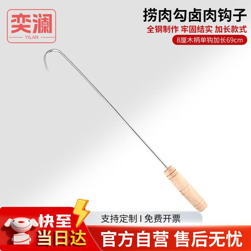 Stainless Steel Long Handle Meat Hook