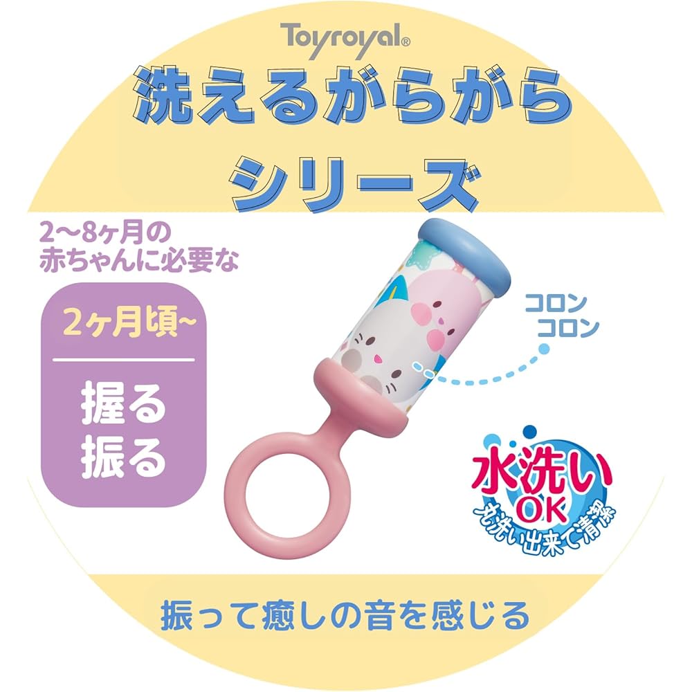 Toy Royal Cororin Chime Bar Rattle Washable Easy Grip No Assembly Baby Toy