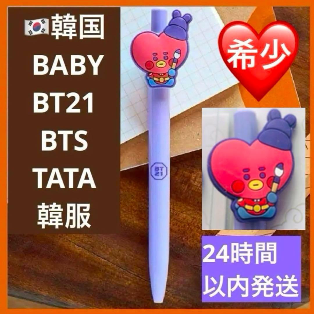 

[Б/У] Шариковая ручка BT21 Korea Limited TATA V BABY K-Edition 2