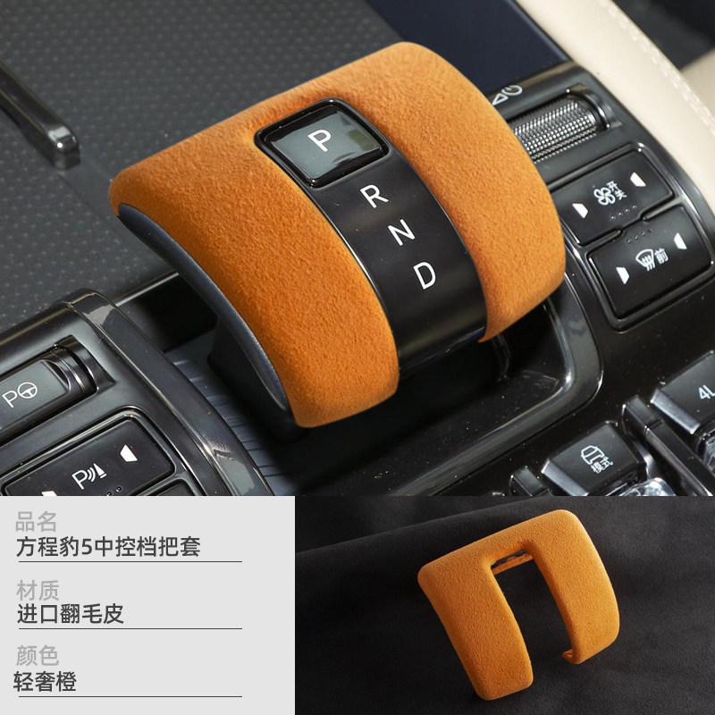 Gear Cover For BYD Denza B5/B8 /Formula Leopard 5/8 Shift Knob Interior Modified Fur Cover Soft and comfortable feel
